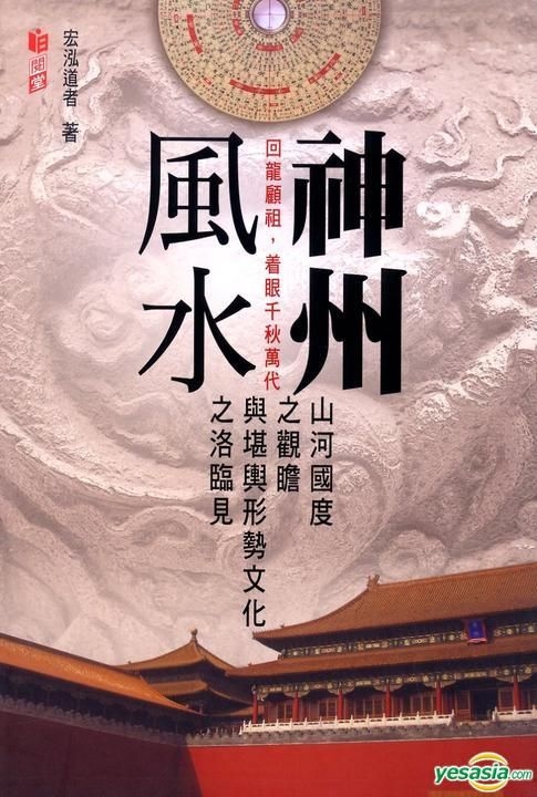 YESASIA: Shen Zhou Feng Shui _ _ Shan He Guo Du Zhi Guan Zhan Yu 