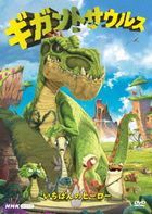 Gigantosaurus The Biggest Hero (DVD)(Japan Version)