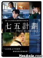 七五計劃 (2022) (DVD) (台灣版)