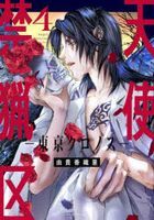 Angel Sanctuary : Tokyo Chronos 4