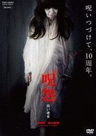 咒怨 白色老婦 (DVD)(日本版)