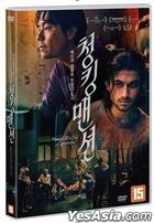 手卷烟 (DVD) (韩国版)