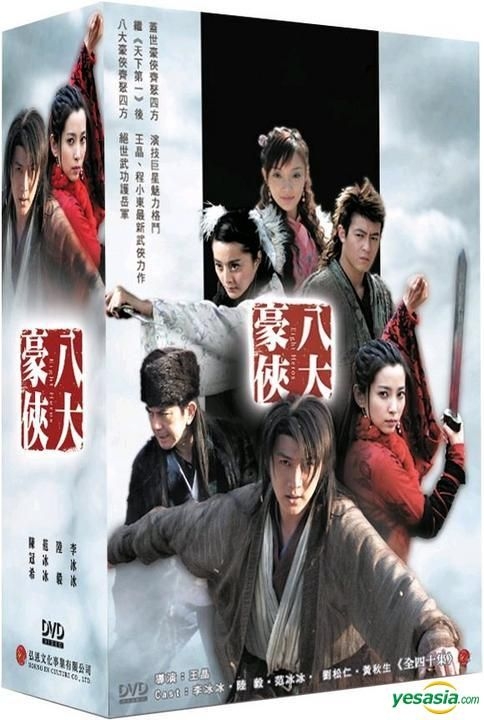 Yesasia 八大豪侠 Dvd 黄秋生 アンソニー ウォン 李冰冰 リー ビンビン Horng En Culture Co Ltd 香港のtvドラマ 無料配送
