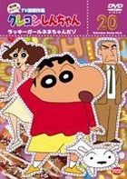 Crayon Shin Chan The TV Series - The 8th Season (DVD) (Vol.20) (Japan Version)