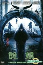 The Secret Village (2013) (DVD) (Taiwan Version)