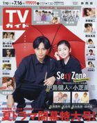 Yesasia 週刊ｔｖガイド 静岡版 ２０２１年７月１６日号 東京ニュース通信社 日本の雑誌 無料配送 北米サイト