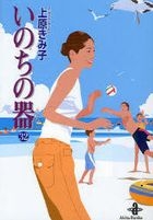 YESASIA: inochi no utsuwa 32 akita bunko 24 40 - uehara kimiko - Comics