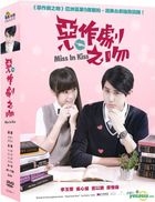 惡作劇之吻 (2016) (DVD) (1-13集) (完) (台灣版) 