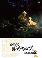 HIROSHI NO BOCCHI CAMP SEASON 2 CHUUKAN (Japan Version)
