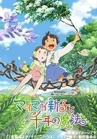 Mai Mai Miracle (Blu-ray) (Japan Version)