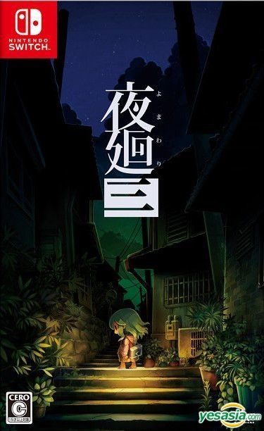 夜廻三 日本一ソフトウェア YESASIA: 夜廻三 (日本版) - 株式会社 日本一ソフトウェア, 株式会社