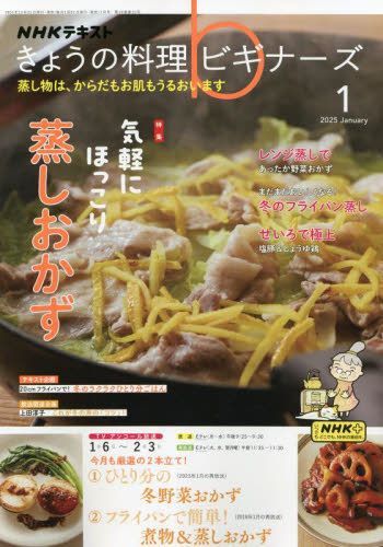 YESASIA: NHK Kyou no Ryouri Beginners 12039-01 2025 - - Japanese ...
