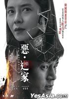 Intruder (2020) (DVD) (Hong Kong Version)
