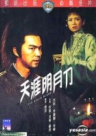 (未使用･未開封品)　天涯明月刀 DVD-BOXII 60wa65s 天涯明月刀 DVD-BOXII