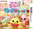 Puripuri Chichan!! Puripuri Dekorumu!  (3DS) (Japan Version)
