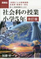 Yesasia Shiyakaika No Jiyugiyou 5 5 Ichijikangoto No Jiyugiyou Tenkai Outourei Banshiyo O Itsutaika 1jikangoto No Jiyugiyou Tenkai Outourei Banshiyo O Itsutaika Tanoshii Kiyoushitsu Jiyugiyou No Shikake Katou Yoshikazu Books