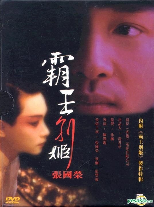 YESASIA : 霸王别姬(1993) (DVD) (香港版) DVD - 张国荣, 巩俐- 香港