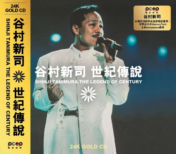 YESASIA : 谷村新司世纪传说[24K GOLD CD] (香港版) 镭射唱片- 谷村