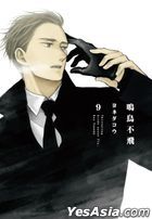Twittering Birds Never Fly (Vol.9)