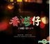 Aberdeen Original Soundtrack (OST)