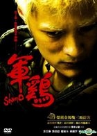 Shamo (DVD) (Taiwan Version)