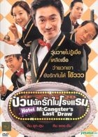 Hotel M Gangster Last Draw (DVD) (泰国版) 