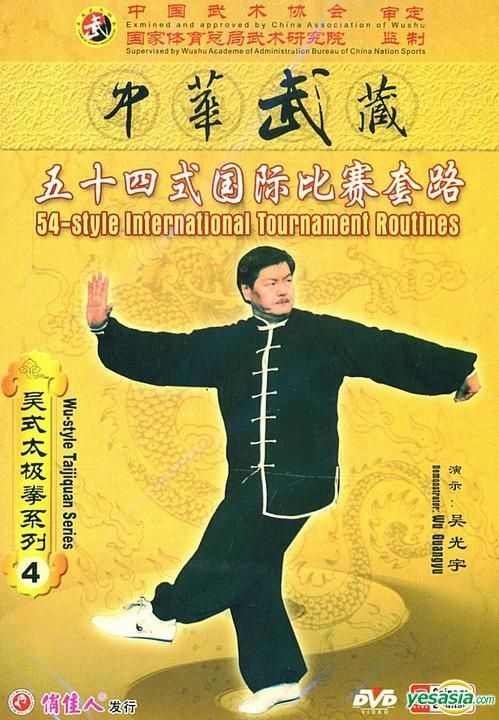 YESASIA: China's Wushu Collection - Wu-style Taijiquan Series (4