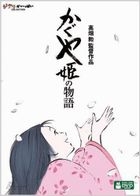 The Tale of Princess Kaguya (DVD) (English Subtitled) (Japan Version)