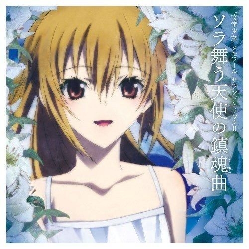Lantis Ova YESASIA: OVA Bungaku Shojo Memoire 2 - Sora Mau Tenshi no Requiem ...
