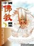 Chinese Buddhistic Patterns