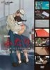 NHK 二人 / 紅花坂上的海, 父與子的300日戰爭 - 宮崎駿 x 宮崎吾朗 (DVD) (日本版)