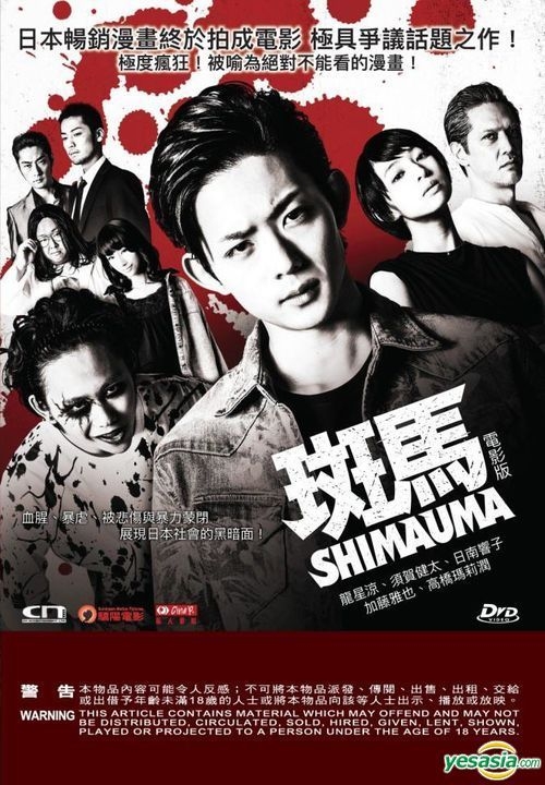 YESASIA: Shimauma: The Movie (2016) (DVD) (English Subaltd