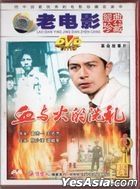 血与火的洗礼 (DVD) (中国版) 
