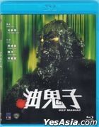 Oily Maniac (1976) (Blu-ray) (Hong Kong Version)