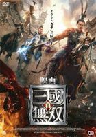 真 三國無雙 (2021) (DVD) (日本版) 