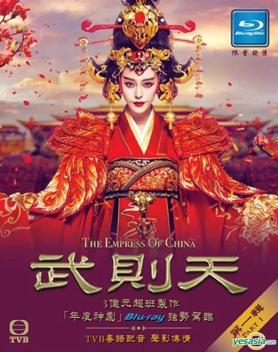 YESASIA: The Empress of China (2014) (Blu-ray) (Part I) (Ep.1-24