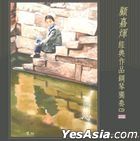 顧嘉煇經典作品鋼琴獨奏譜 隨想曲 (2CD) (復黑版) 