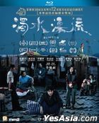 濁水漂流 (2021) (Blu-ray) (香港版)