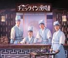韓劇  Check-In 漢陽 原聲大碟 (日本版) 