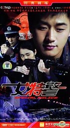 Special Police (H-DVD) (End) (China Version)