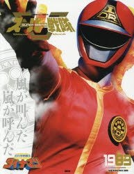 Sentai Mooks YESASIA: Super Sentai Official Mook 20th Century 1983 - Kodansha ...