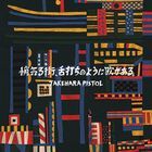 Shogerumachi , Shitauchi no Youni Uta ga Aru (ALBUM+DVD) (First Press Limited Edition) (Japan Version)