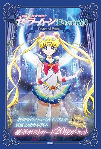 Yesasia Sailor Moon Eternal The Movie Postcard Book Books In Japanese Free Shipping North America Site