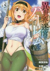 Reseña  Isekai Meikyuu de Harem wo – Capítulo 5 — Kudasai