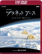 PLANET EARTH EPISODE 8[KYOKUCHI KORI NO SEKAI] (Japan Version)