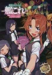Yesasia 艦隊これくしょん 艦これ 電撃コミックアンソロジー 佐世保鎮守府編１７ 電撃コミックスｎｅｘｔ ｎ０２４ １７ ｂｌｅｗ ほか著 ｋａｄｏｋａｗａ 日本語のコミック 無料配送 北米サイト