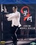 Ip Man 2 (Blu-ray) (Single Disc Edition) (Taiwan Version)