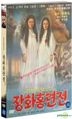 Jang Hwa and Hong-Ryeon : A Story Of Two Sisters (DVD) (Korea Version)