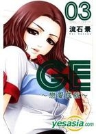 GE : 戀愛成就 (Vol.3) 