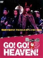 Yesasia ｇｏ ｇｏ ｈｅａｖｅｎ 自決少女隊 ｄｖｄボックス 自決少女隊 Dvd Box 通常版 Dvd 小原信治 川合千春 Go Go Heaven 製作委員会 日本のtvドラマ 無料配送